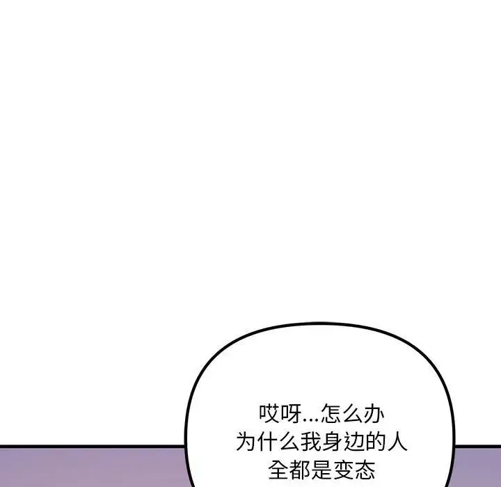 不正常关系 第22話 第51页