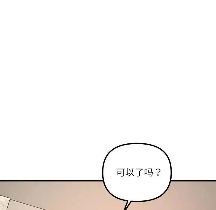 不正常关系 第22話 第78页