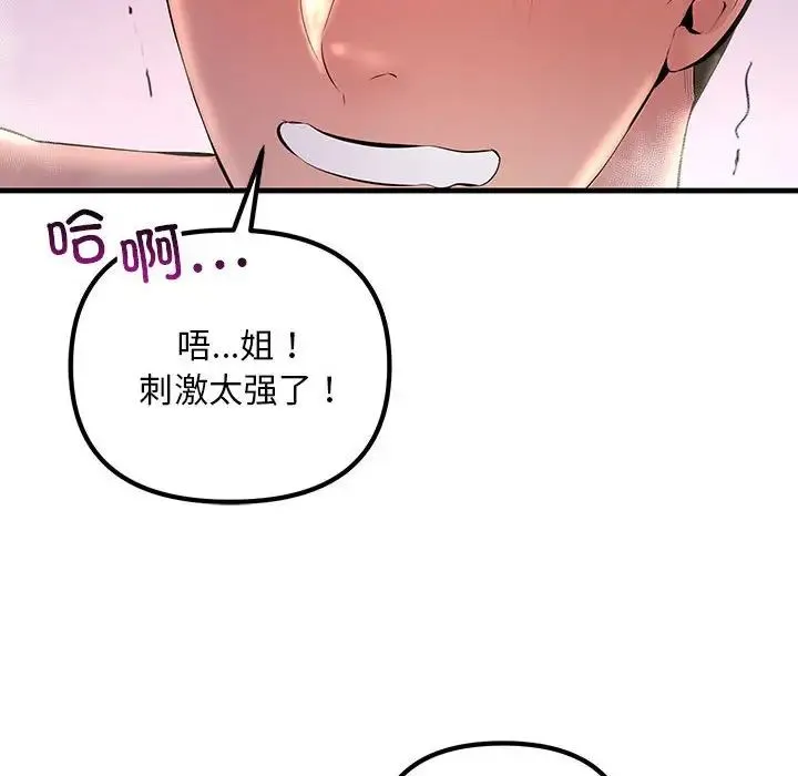 不正常关系 第22話 第140页