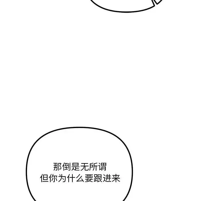 不正常关系 第22話 第59页