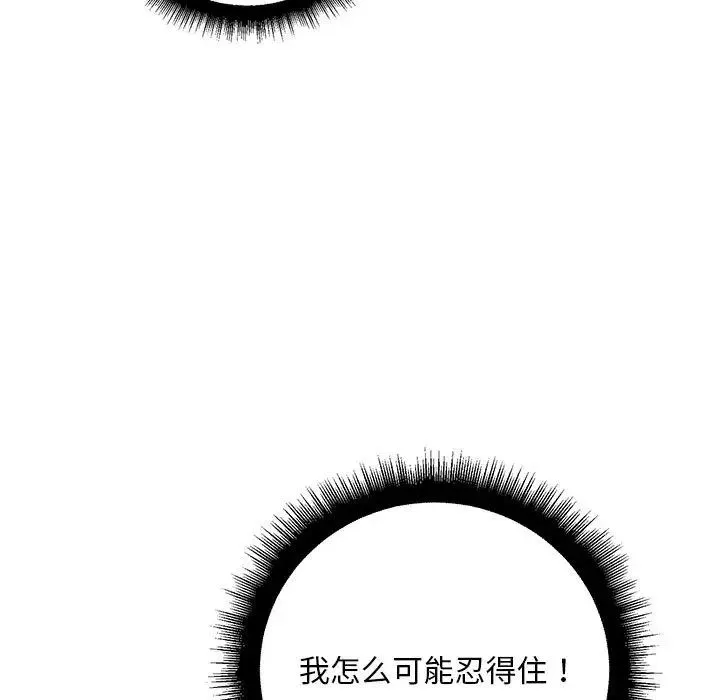 不正常关系 第22話 第157页