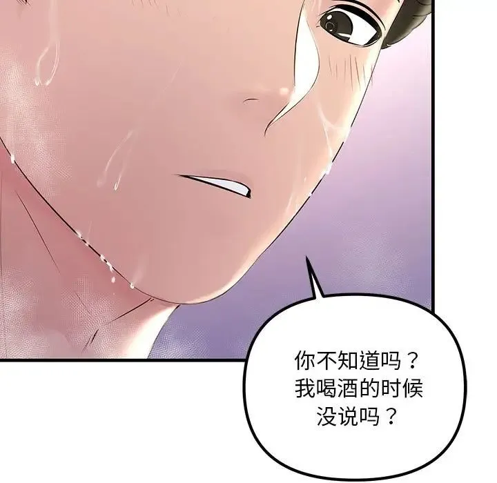 不正常关系 第22話 第99页