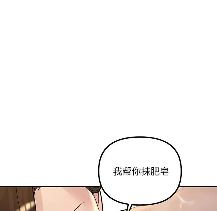 不正常关系 第22話 第73页