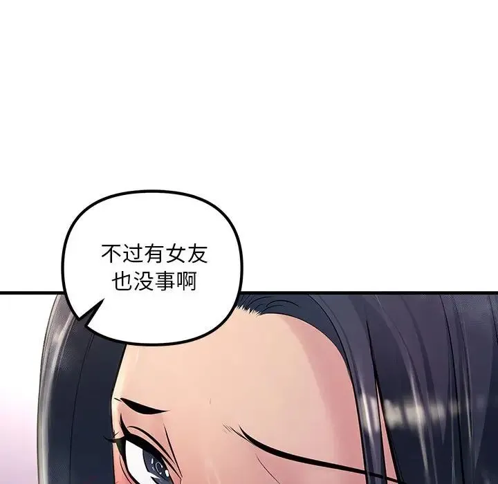 不正常关系 第22話 第100页