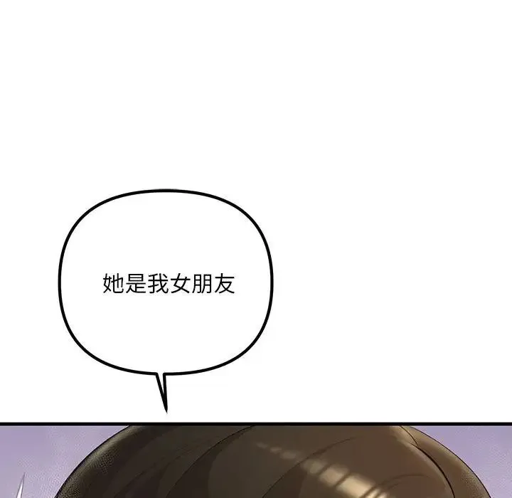 不正常关系 第22話 第94页