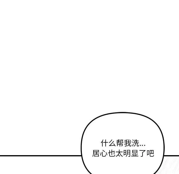 不正常关系 第22話 第65页