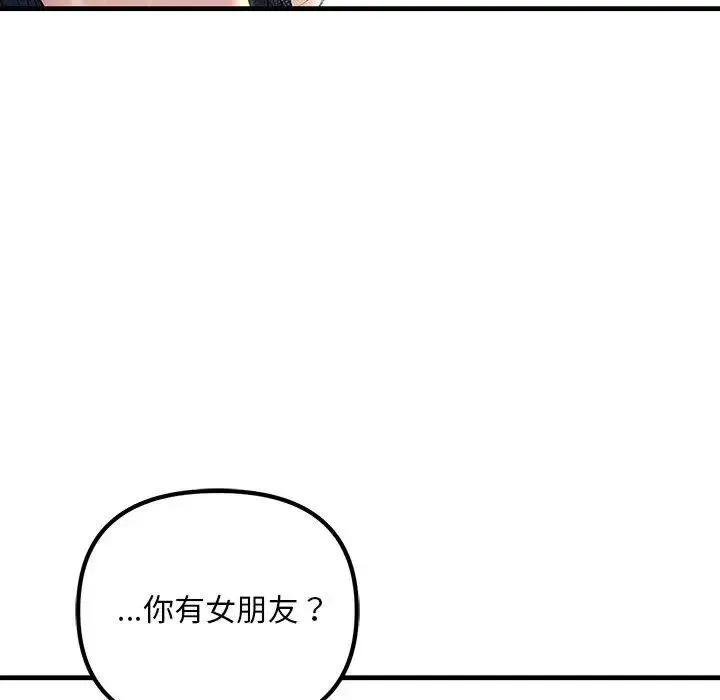 不正常关系 第22話 第96页