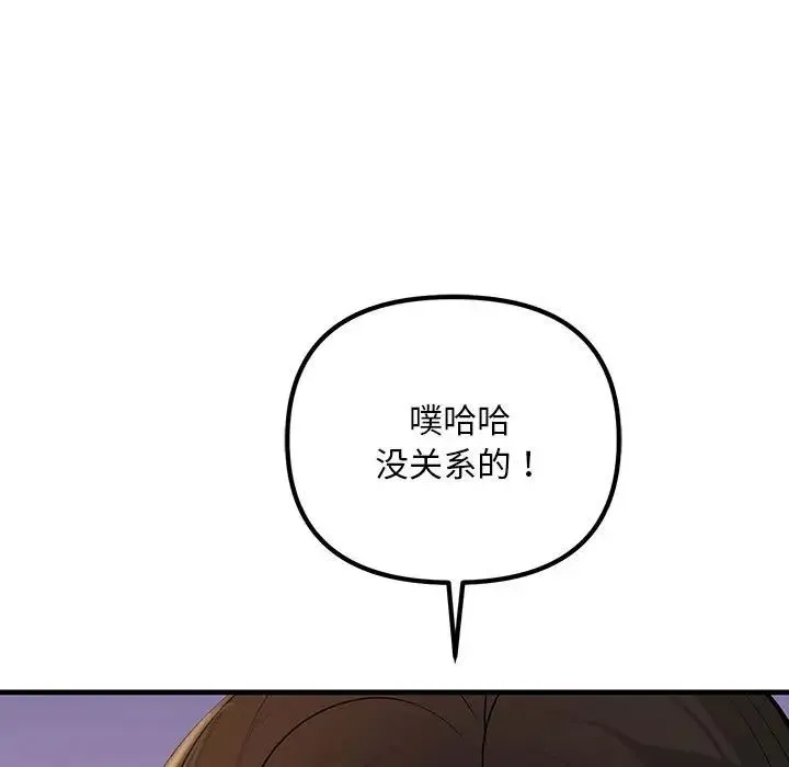 不正常关系 第22話 第23页