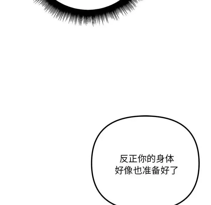 不正常关系 第22話 第104页