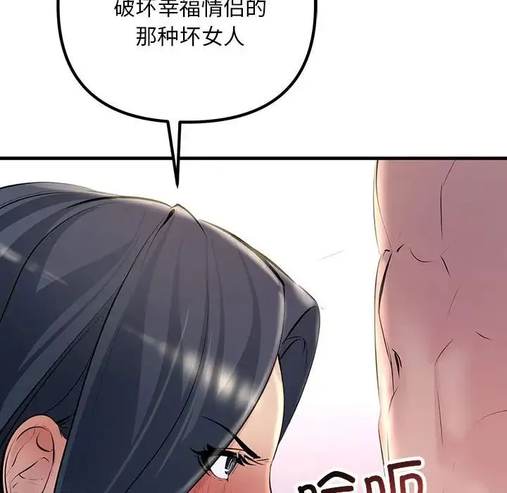 不正常关系 第22話 第131页