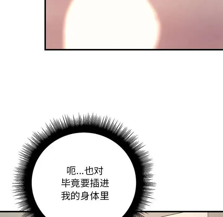 不正常关系 第22話 第123页