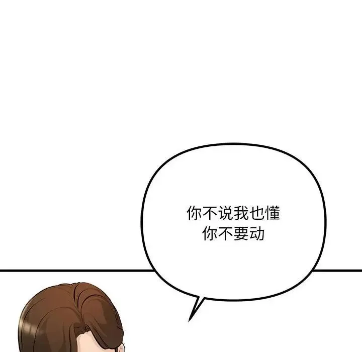 不正常关系 第22話 第8页