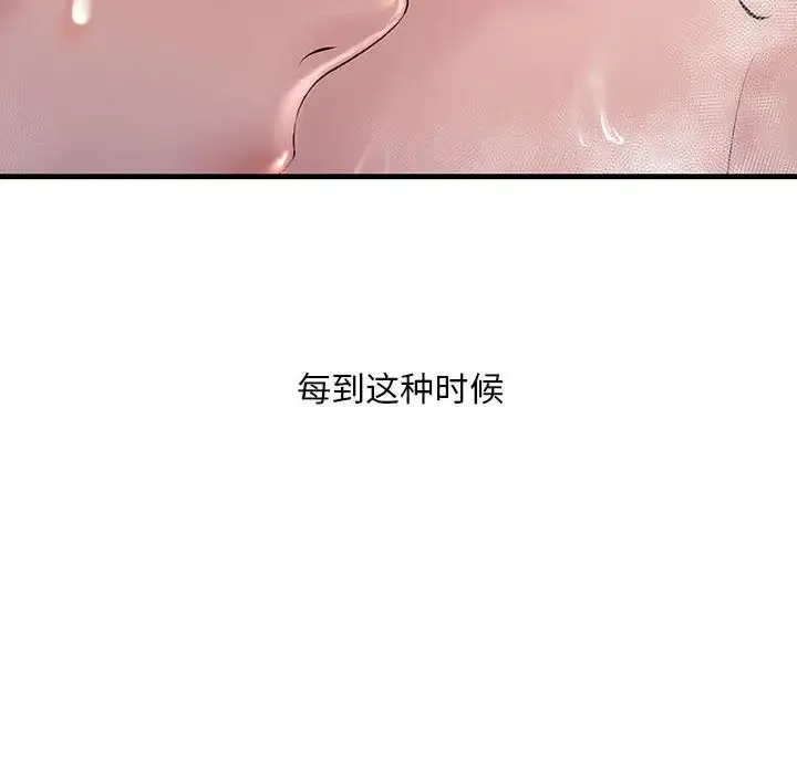 不正常关系 第22話 第106页
