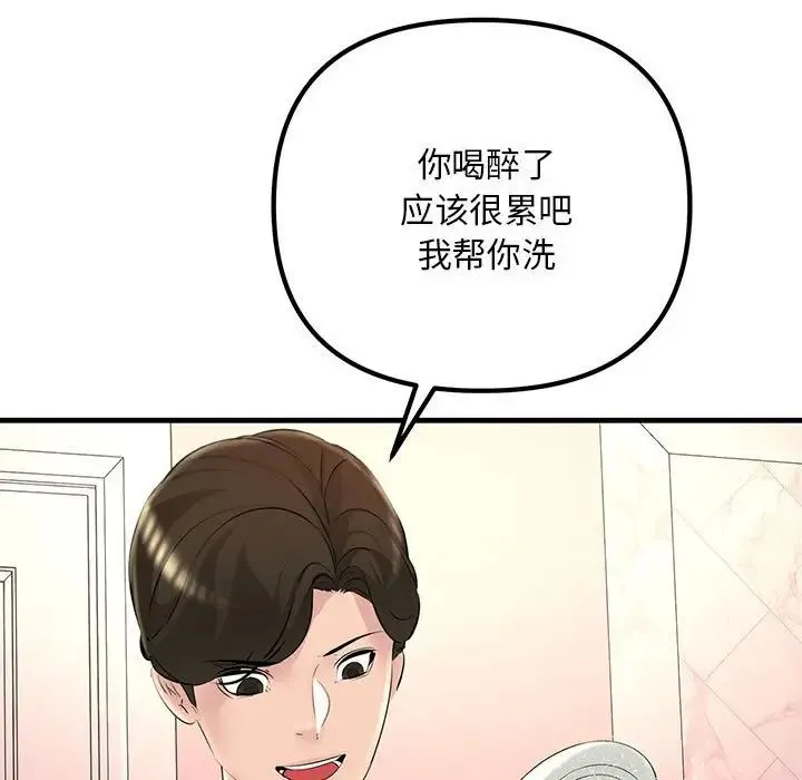 不正常关系 第22話 第63页