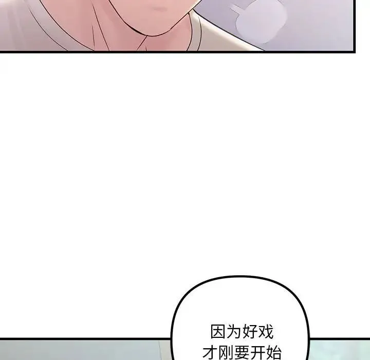 不正常关系 第36話 第54页