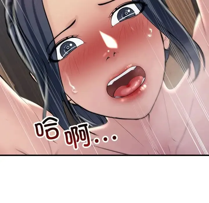 不正常关系 第36話 第13页