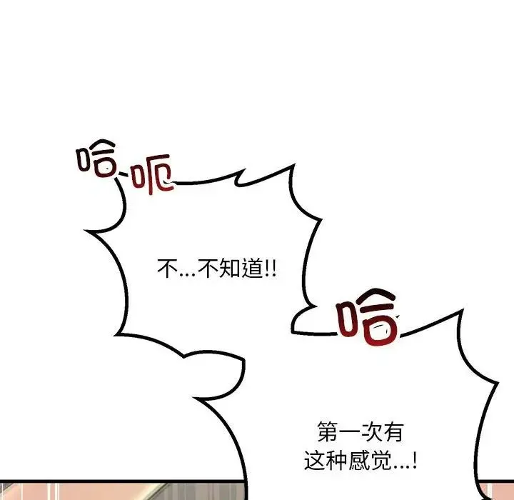 不正常关系 第36話 第138页