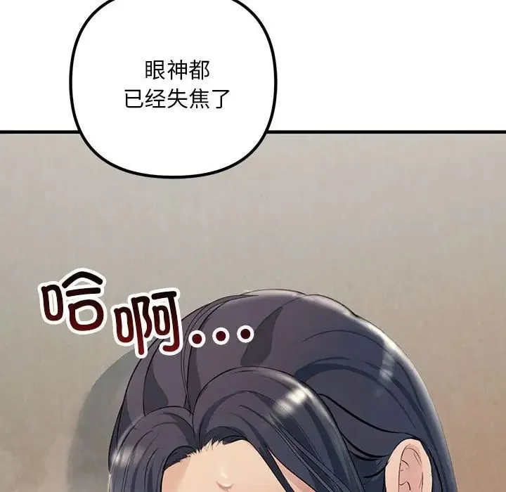 不正常关系 第36話 第110页