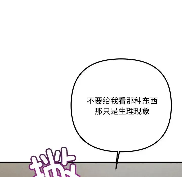 不正常关系 第36話 第50页