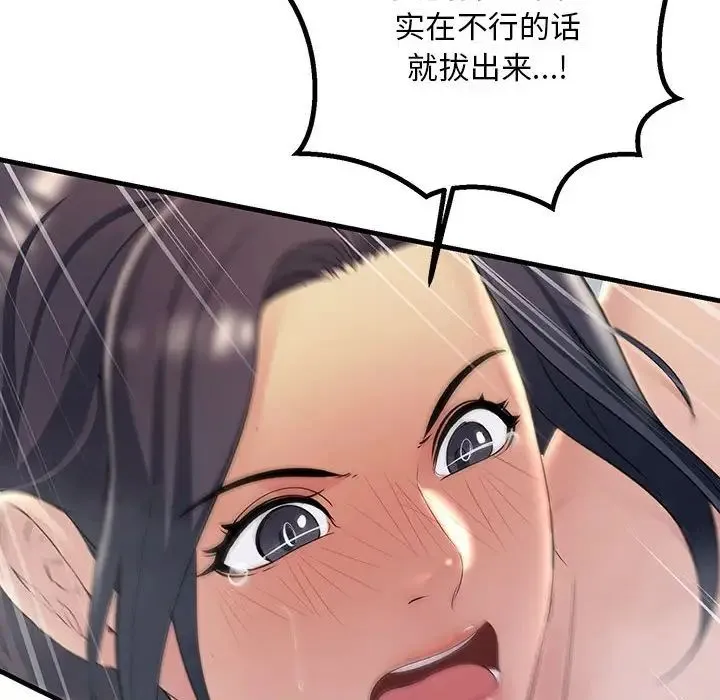 不正常关系 第36話 第146页