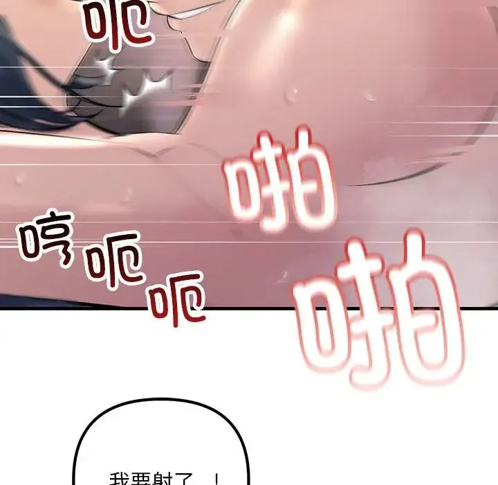不正常关系 第36話 第144页