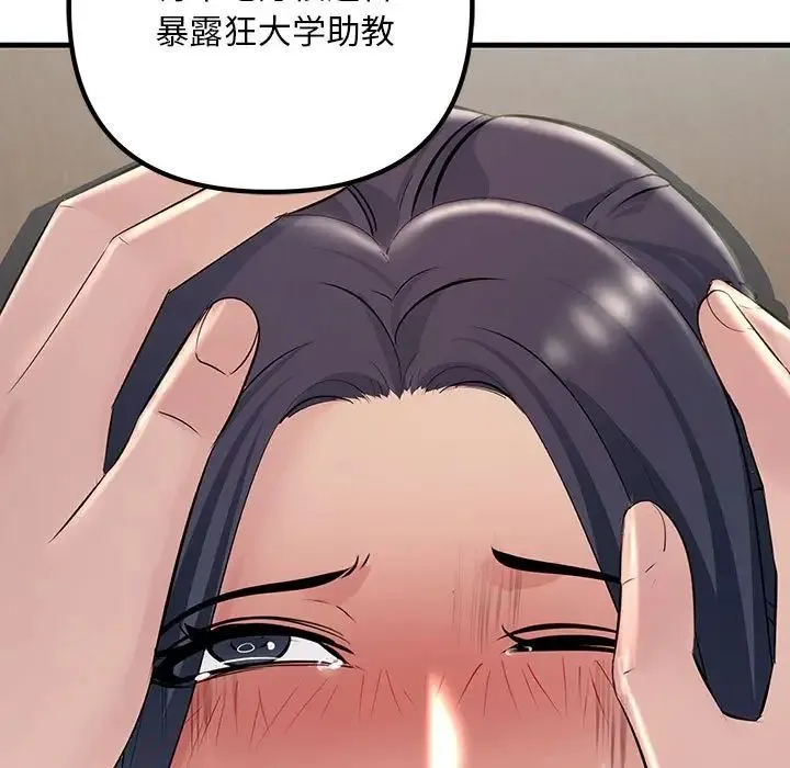 不正常关系 第36話 第163页