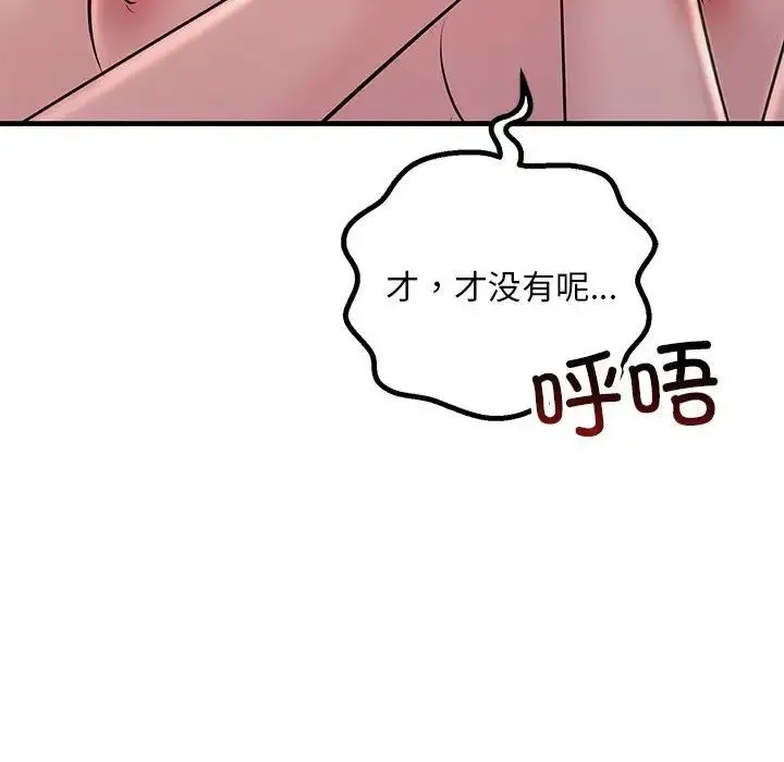 不正常关系 第36話 第112页