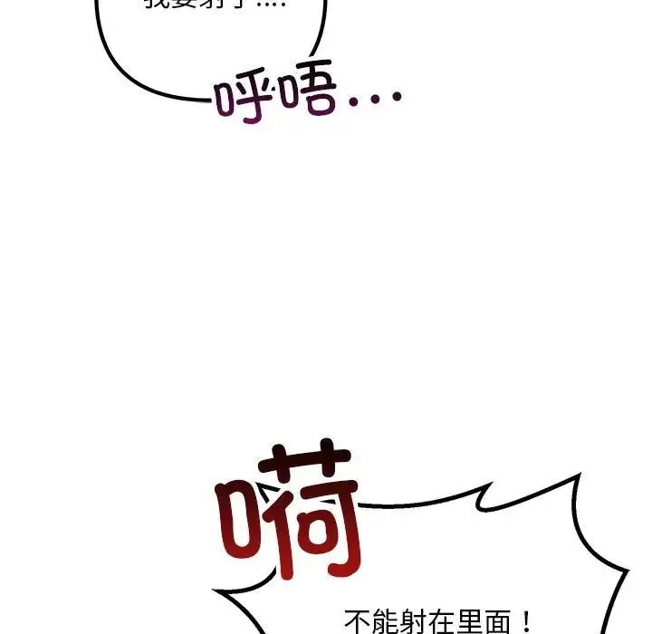 不正常关系 第36話 第145页