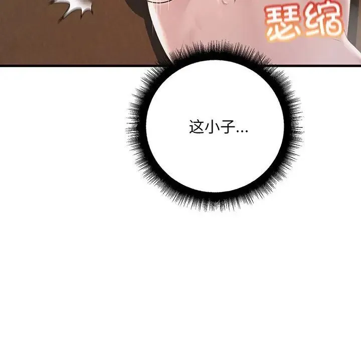 不正常关系 第36話 第28页