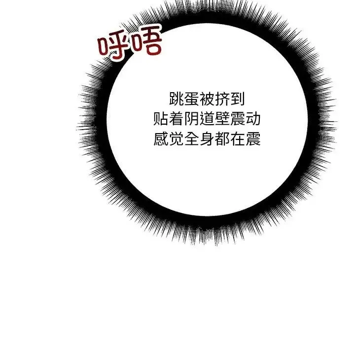 不正常关系 第36話 第134页