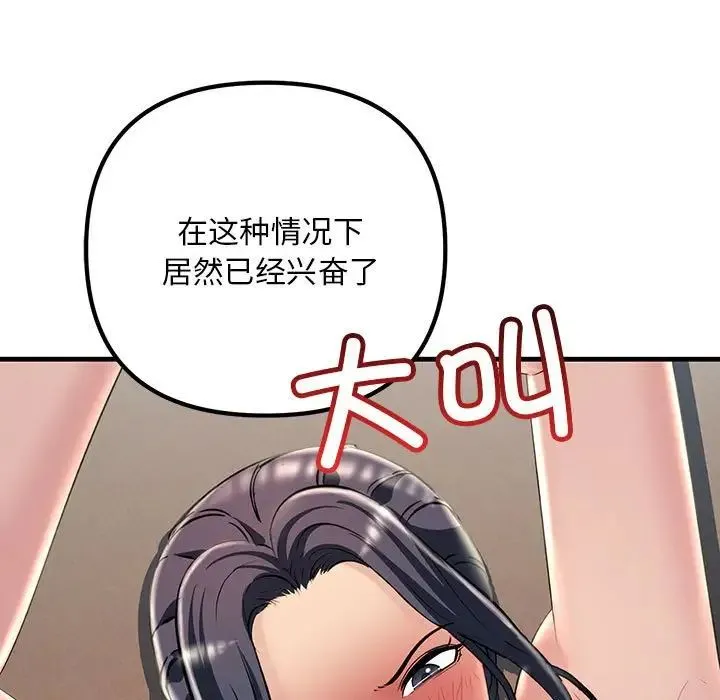 不正常关系 第36話 第5页