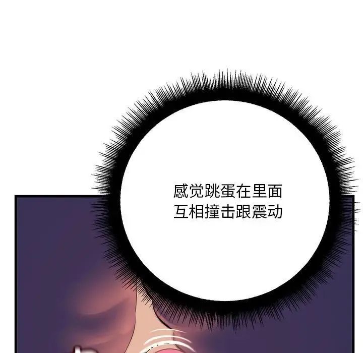 不正常关系 第36話 第103页