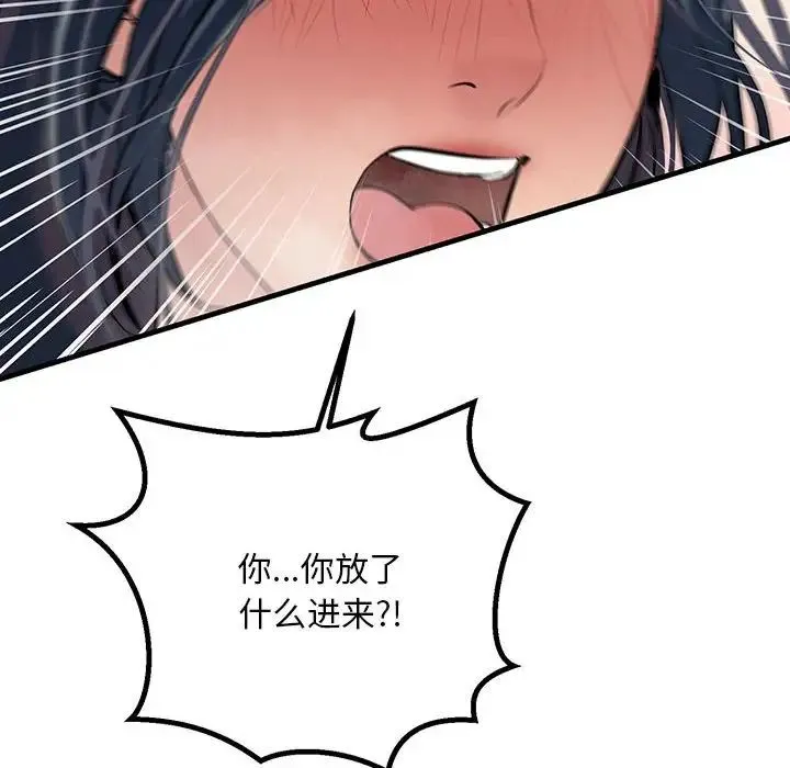 不正常关系 第36話 第88页