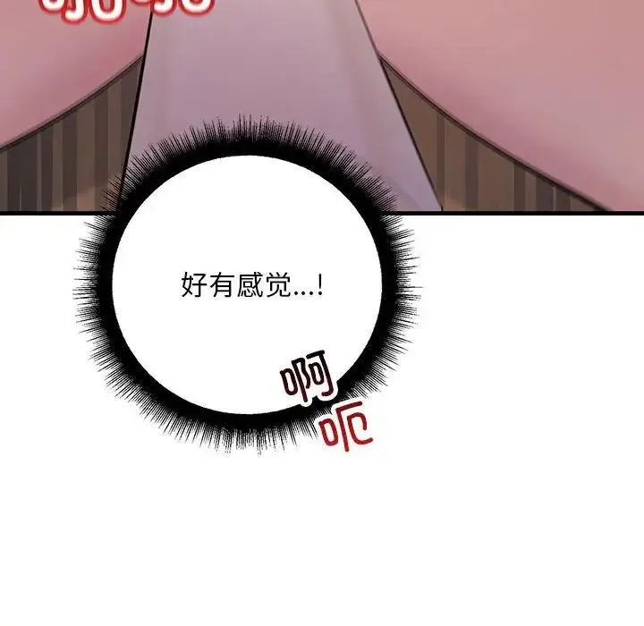 不正常关系 第36話 第18页