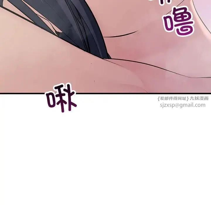 不正常关系 第36話 第83页