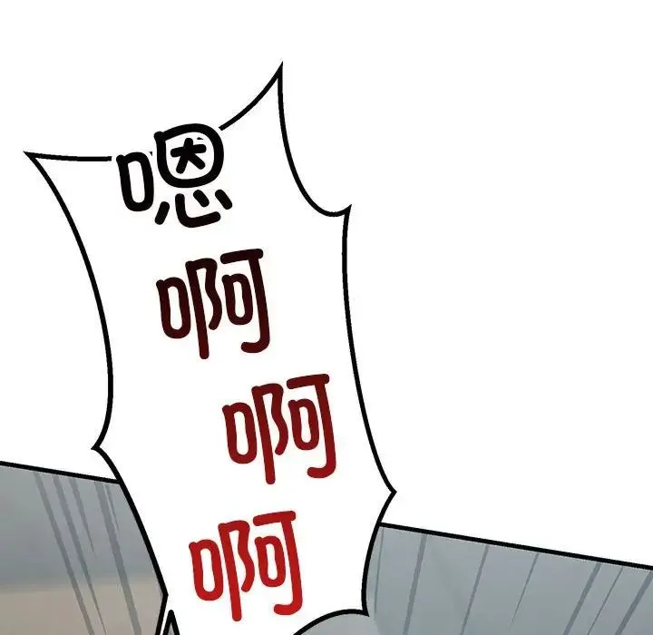 不正常关系 第36話 第148页