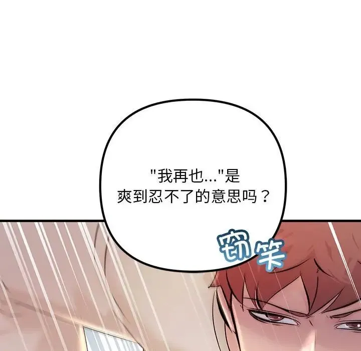 不正常关系 第36話 第37页