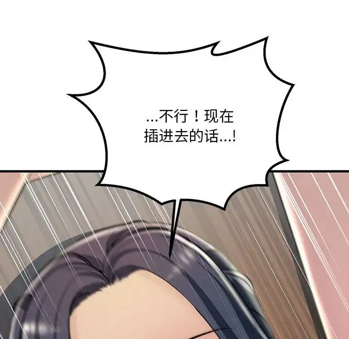 不正常关系 第36話 第12页