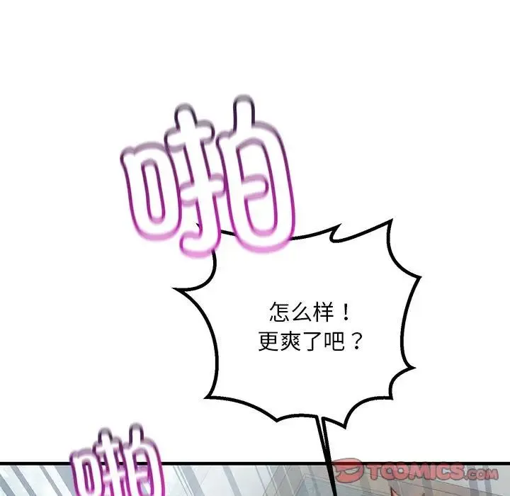 不正常关系 第36話 第135页