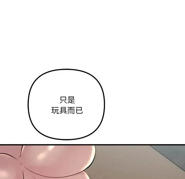 不正常关系 第36話 第91页
