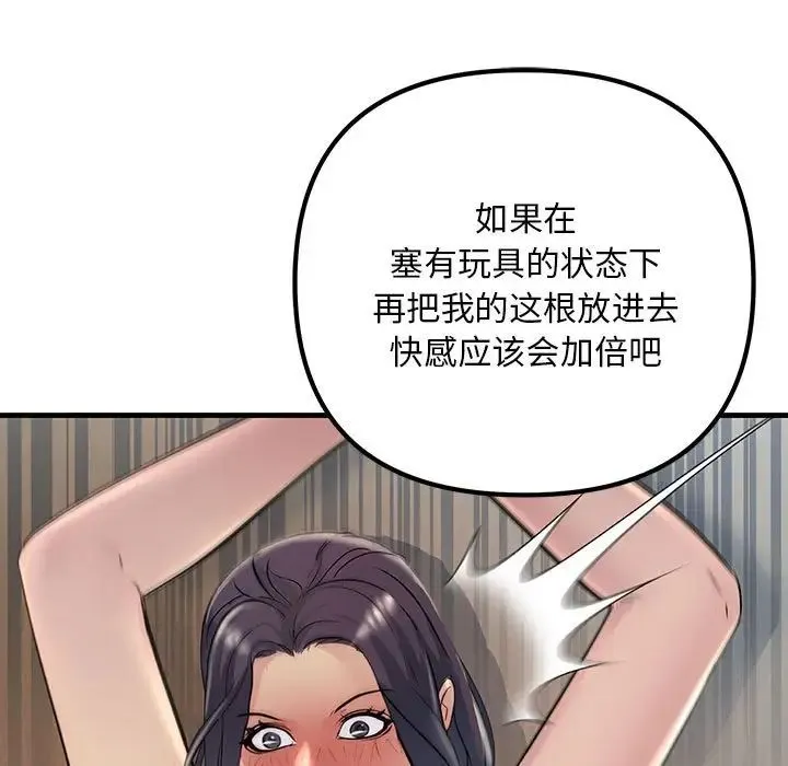 不正常关系 第36話 第121页