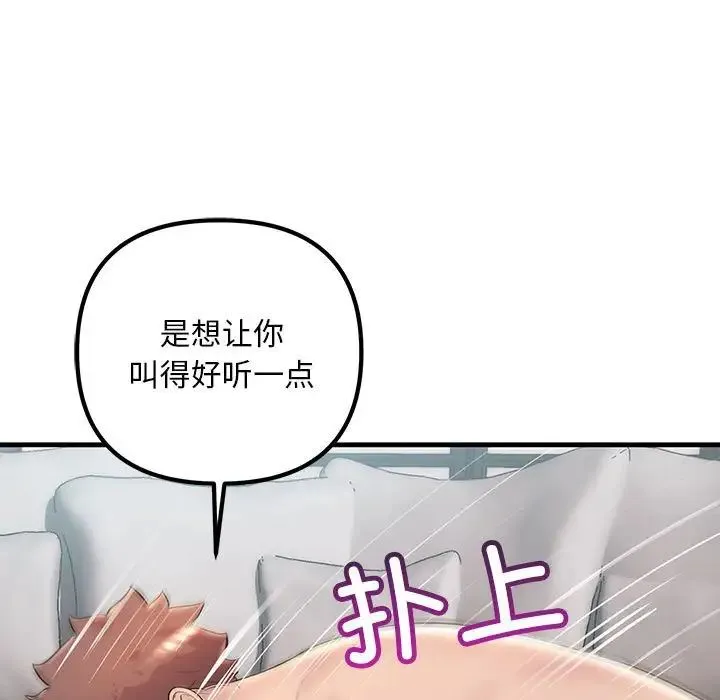 不正常关系 第36話 第79页