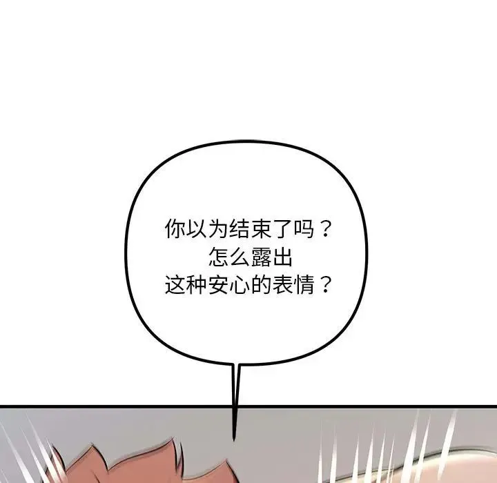 不正常关系 第36話 第157页