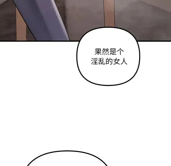 不正常关系 第36話 第47页