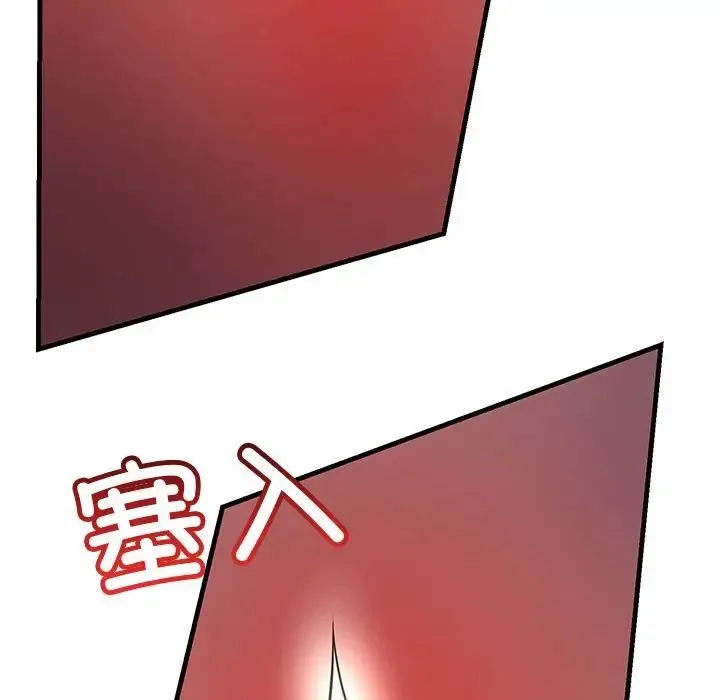 不正常关系 第36話 第85页