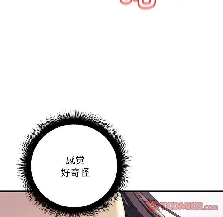 不正常关系 第36話 第105页