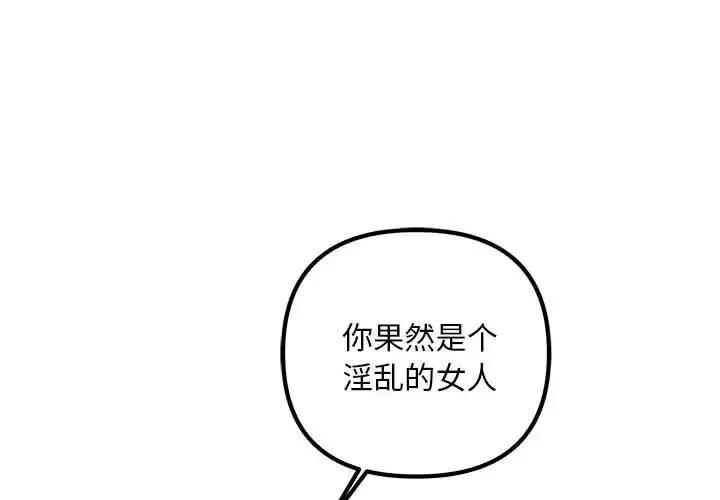 不正常关系 第36話 第2页