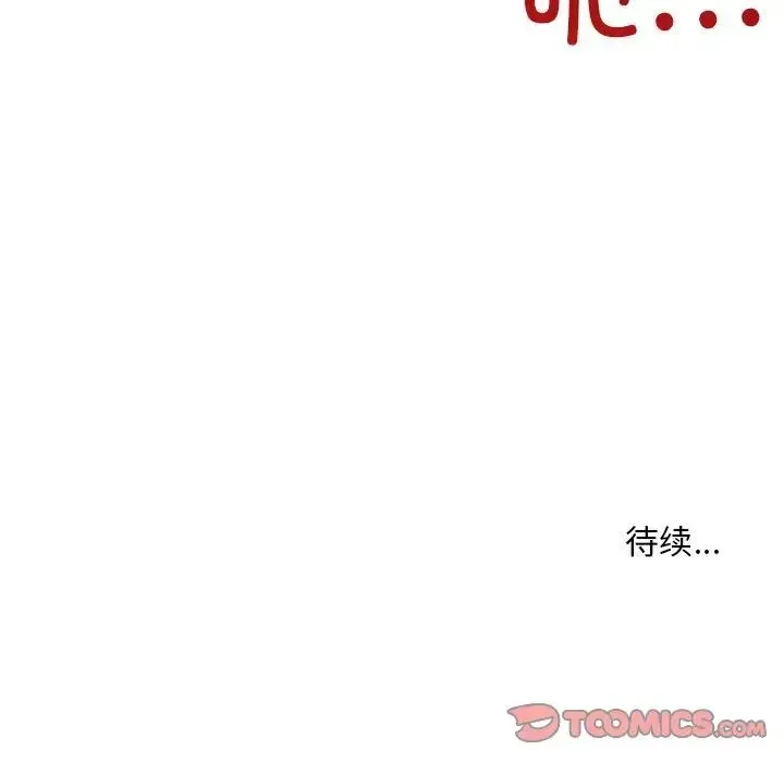 不正常关系 第36話 第165页