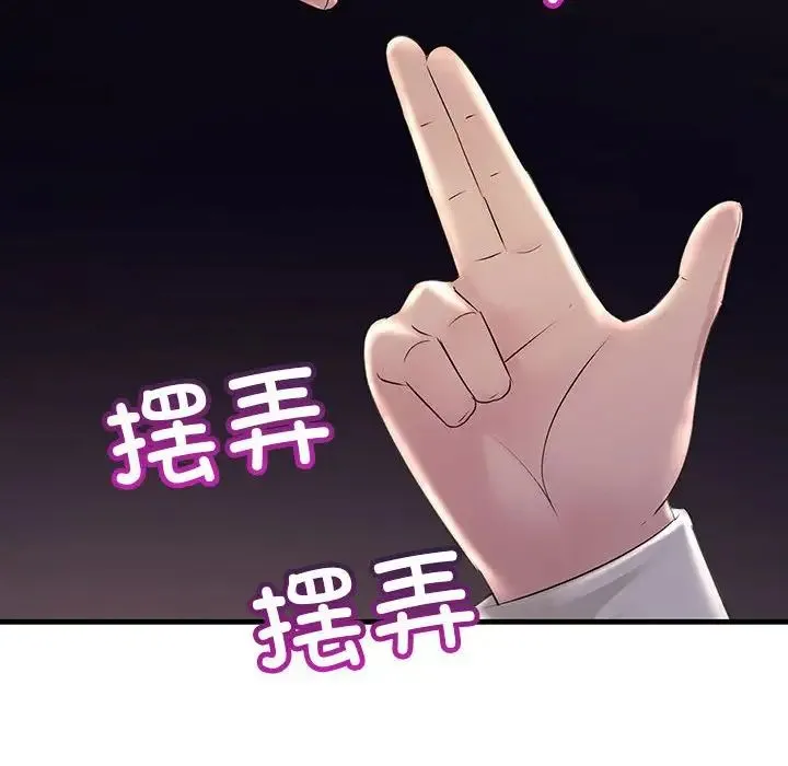 不正常关系 第36話 第30页