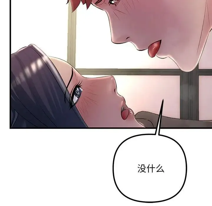 不正常关系 第36話 第90页